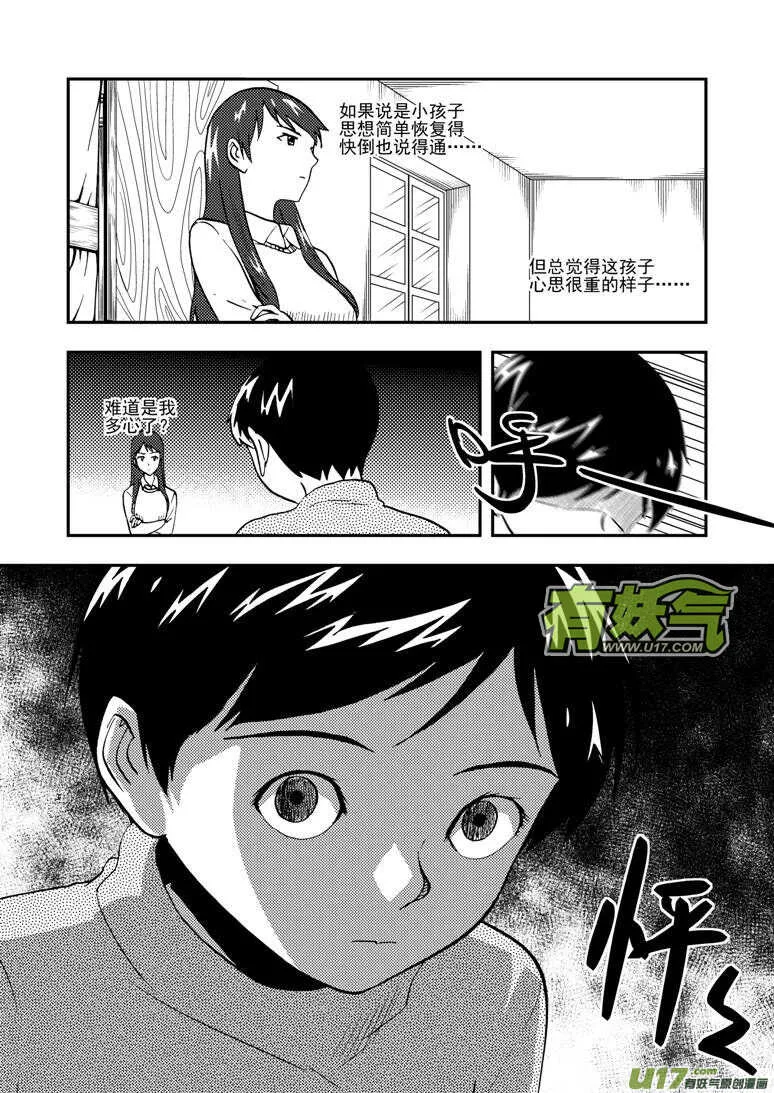 第133话 明的计划 第8页