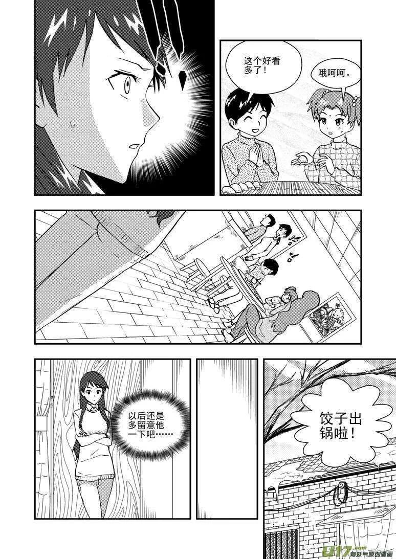 第133话 明的计划 第9页