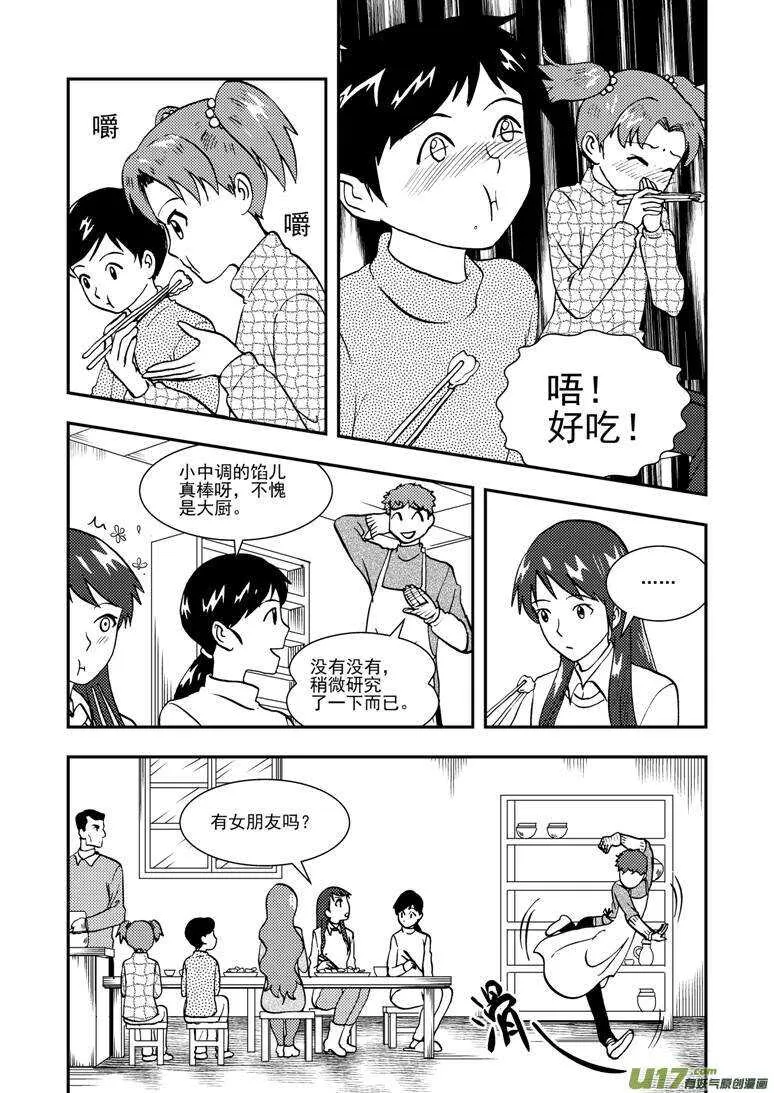 第133话 明的计划 第10页