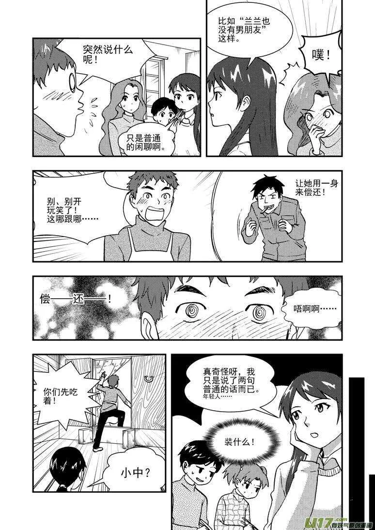 第133话 明的计划 第11页