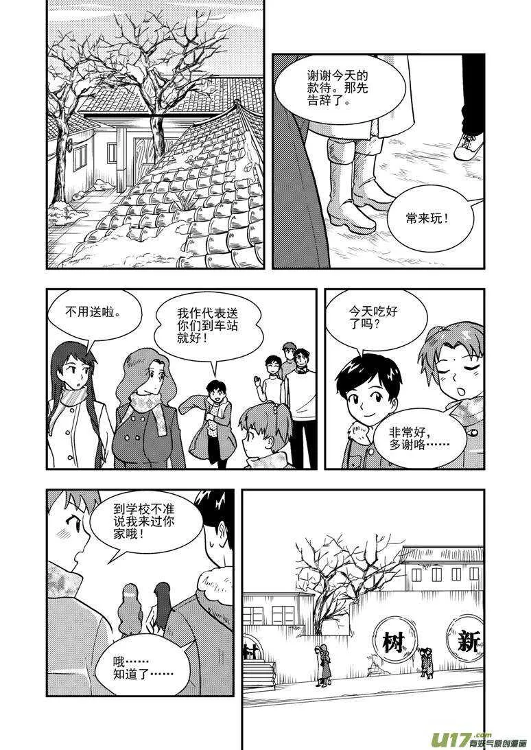 第133话 明的计划 第12页
