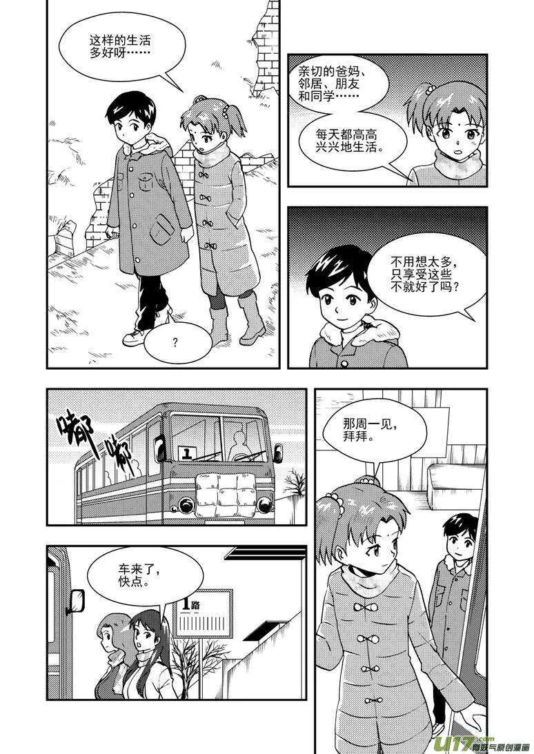 第133话 明的计划 第13页
