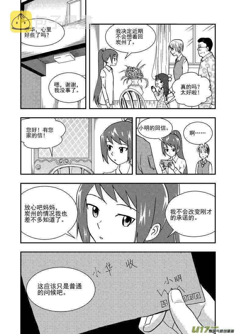 第133话 明的计划 第16页