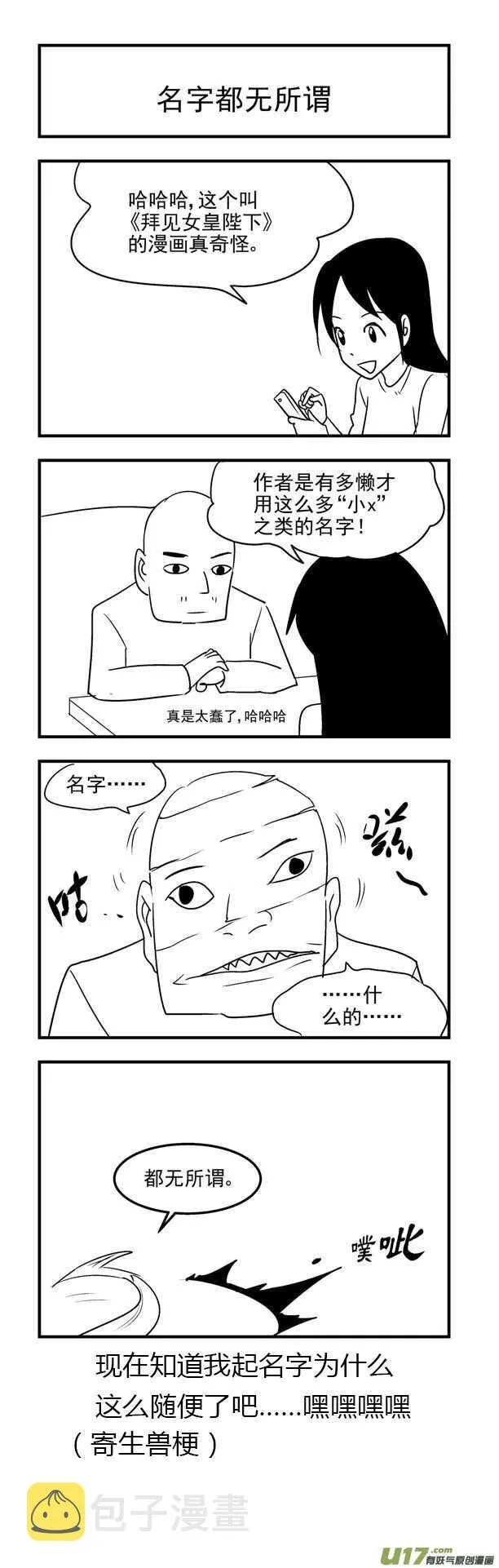 第133话 明的计划 第17页