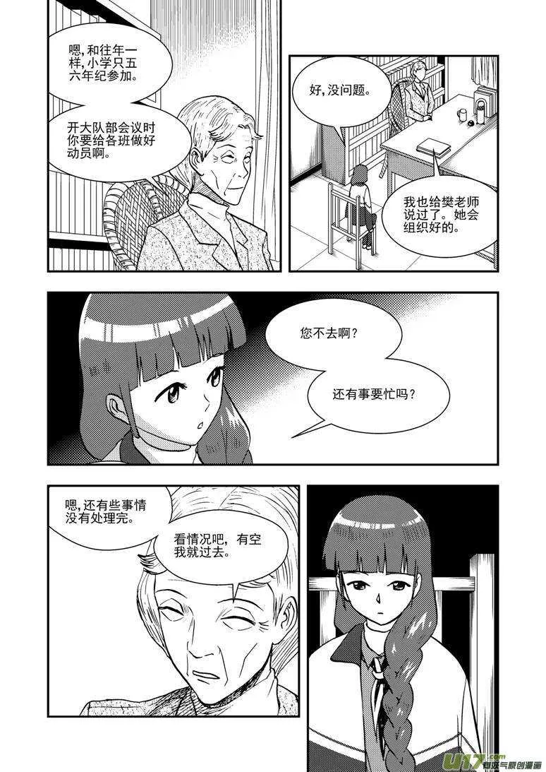 第134话 魔爪 第3页