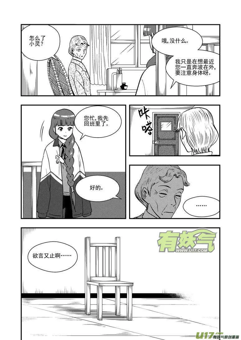 第134话 魔爪 第4页