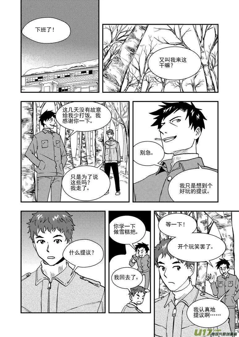 第134话 魔爪 第5页