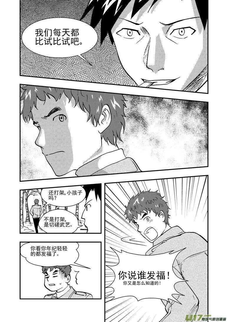 第134话 魔爪 第6页