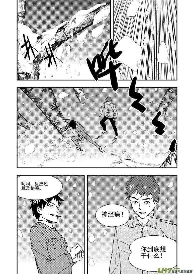 第134话 魔爪 第8页
