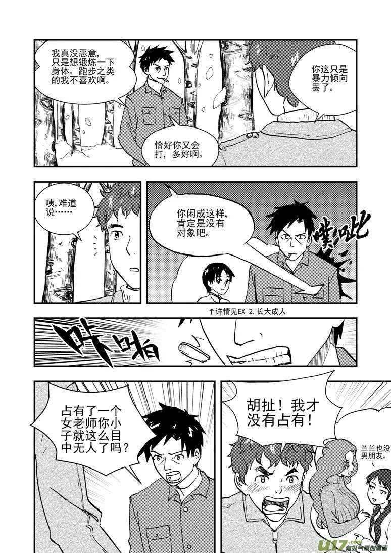 第134话 魔爪 第9页
