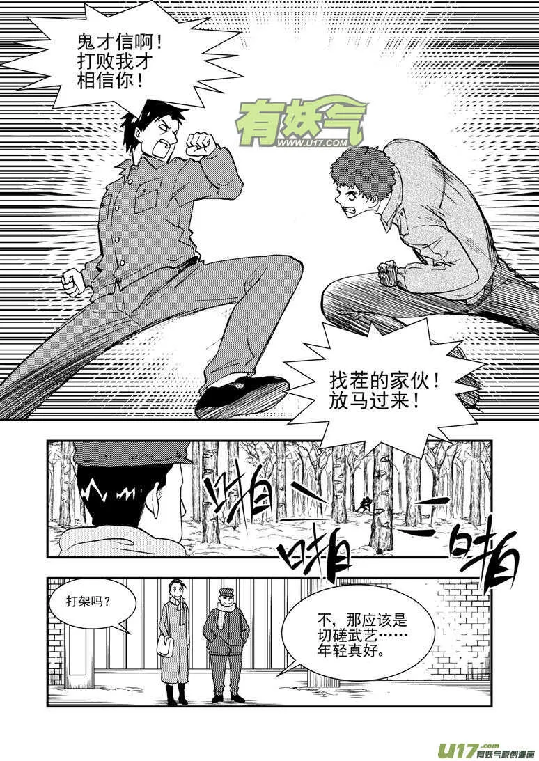 第134话 魔爪 第10页