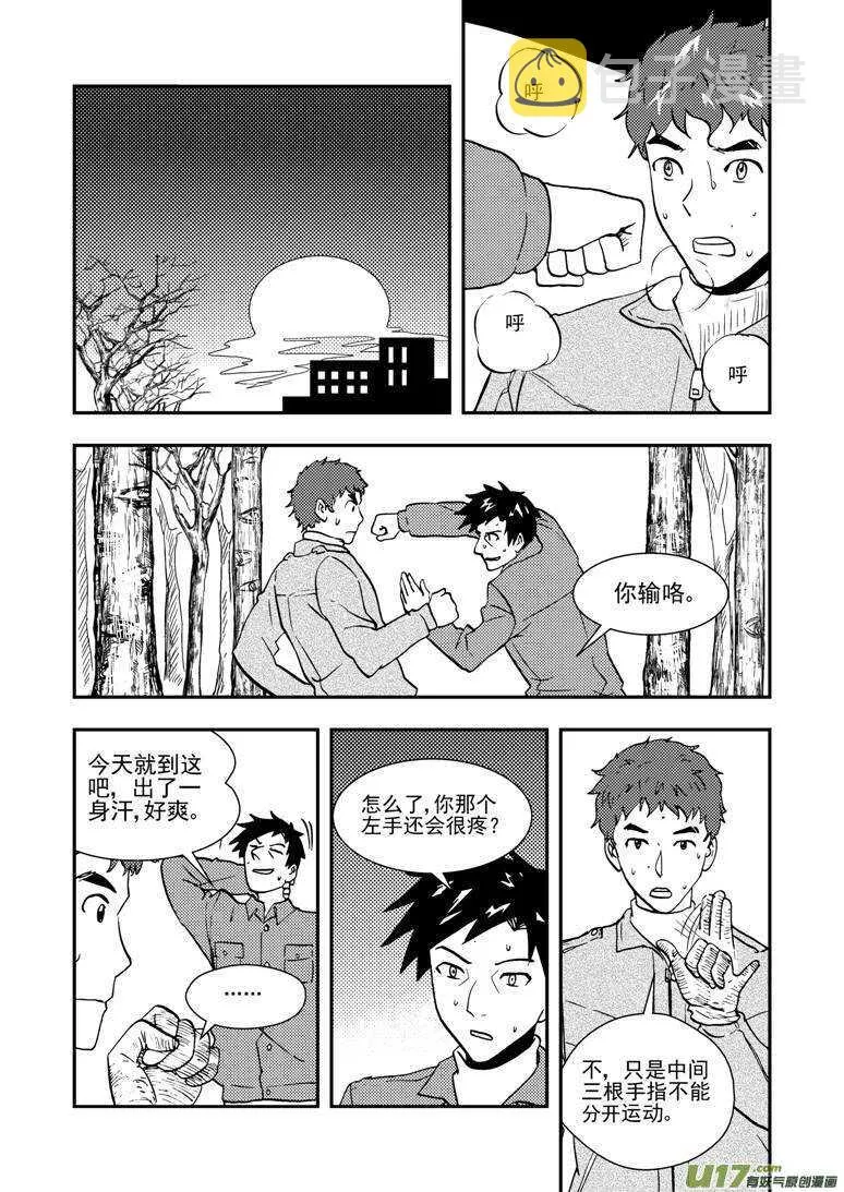 第134话 魔爪 第11页