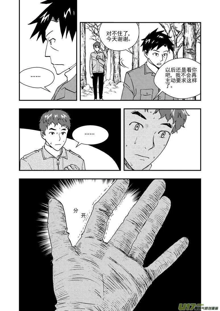 第134话 魔爪 第12页