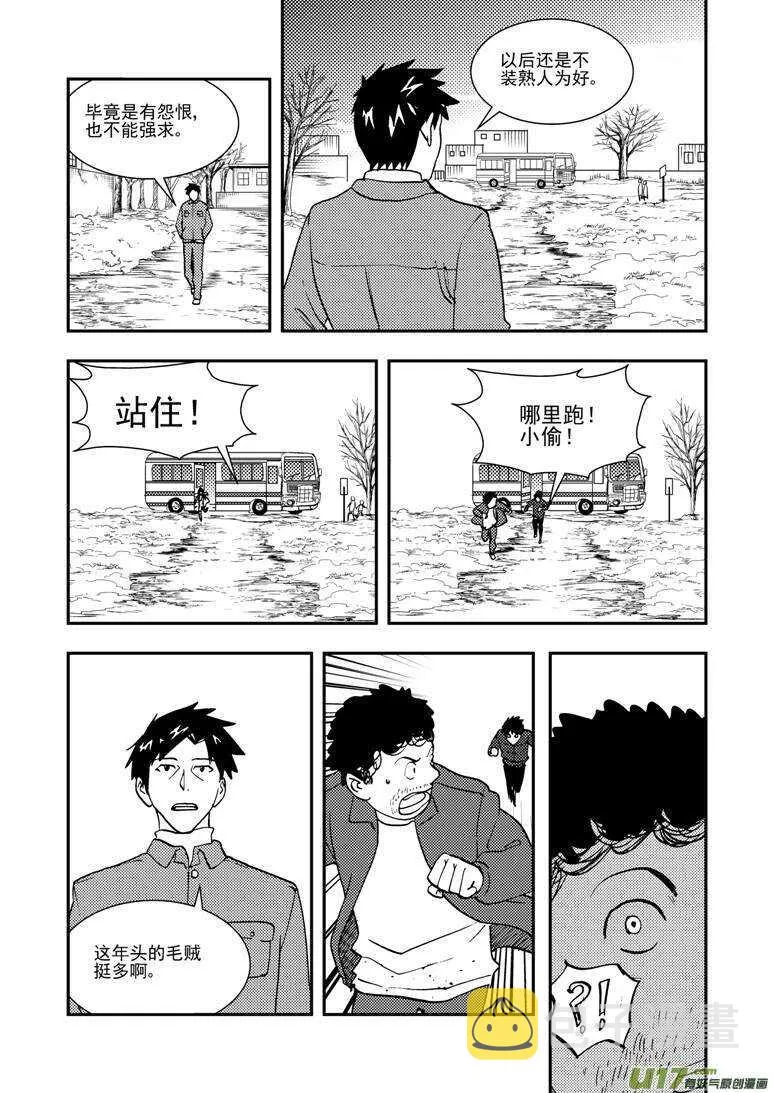 第134话 魔爪 第13页
