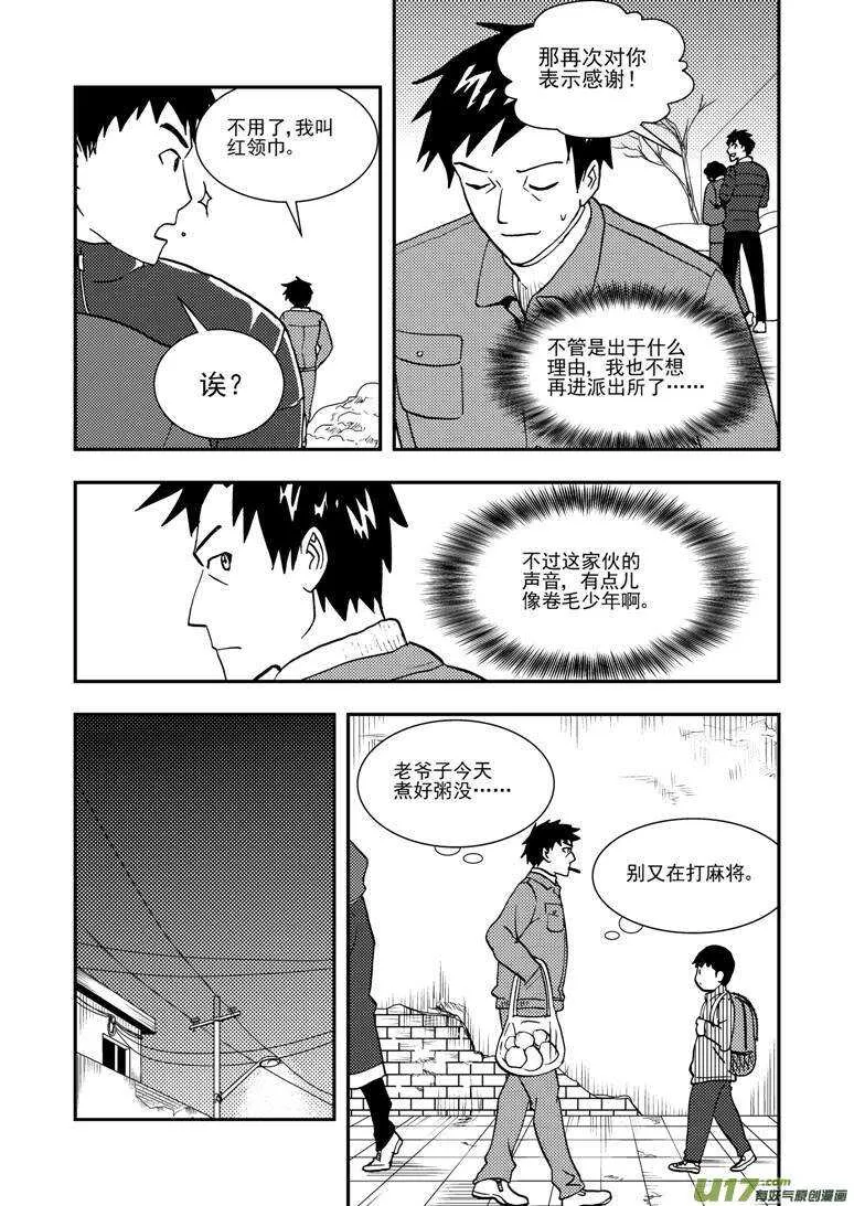 第134话 魔爪 第15页
