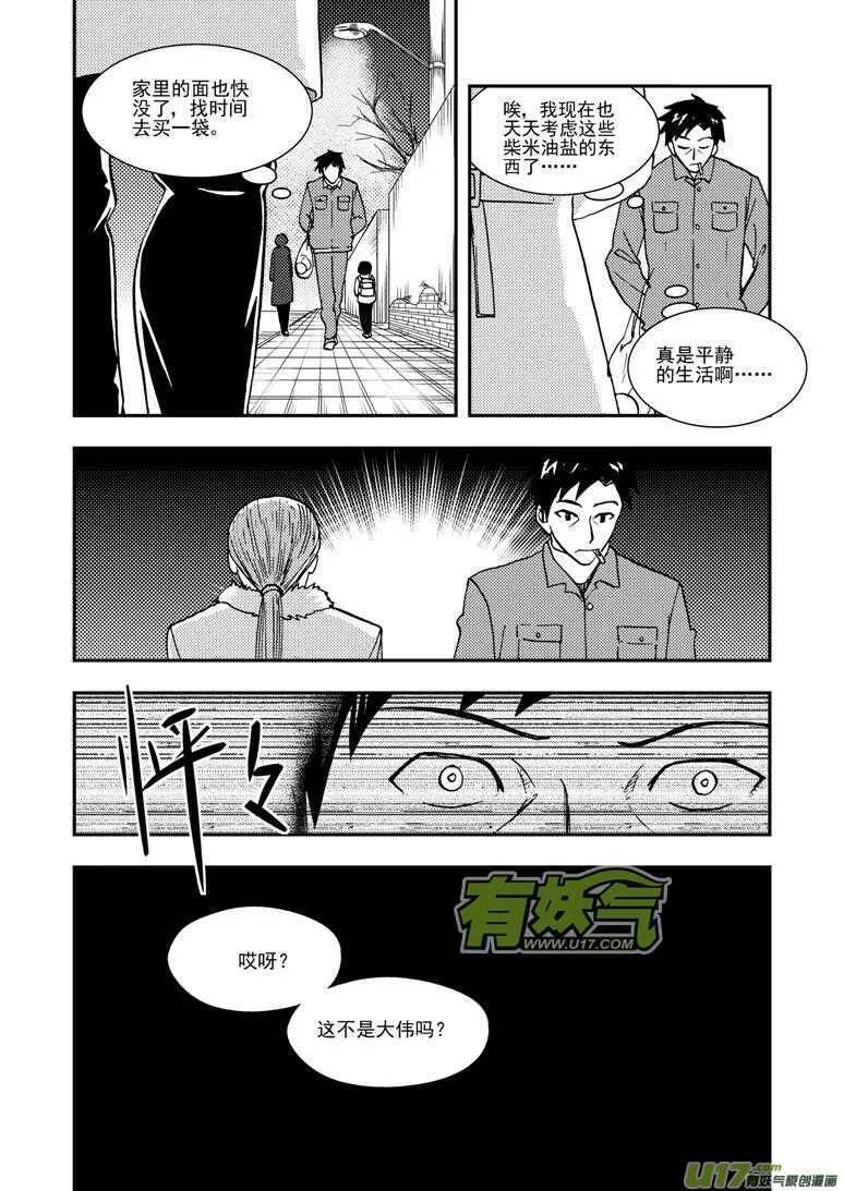 第134话 魔爪 第16页