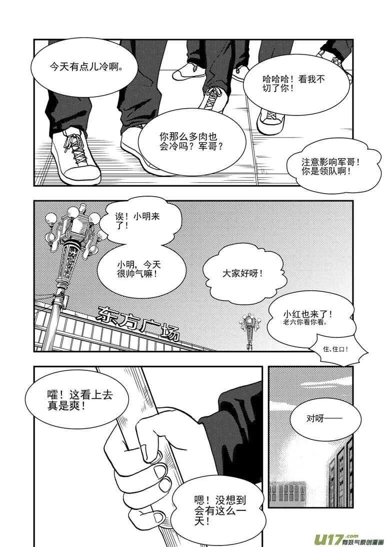 第136话 雪夜救援 第1页