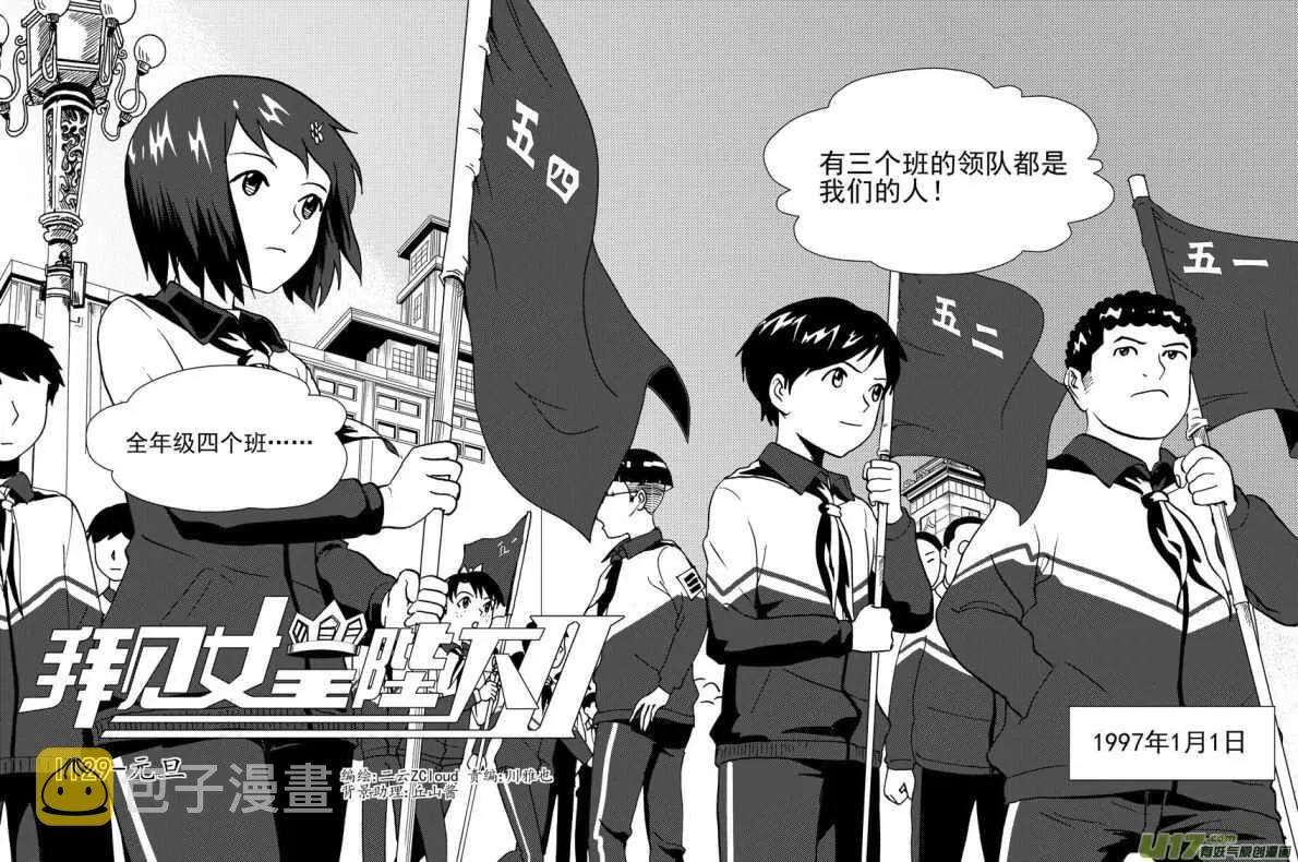第136话 雪夜救援 第2页