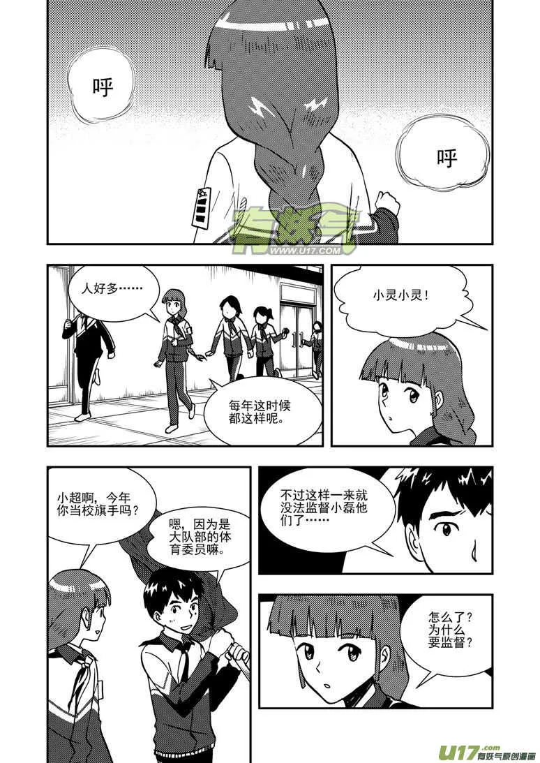 第136话 雪夜救援 第3页