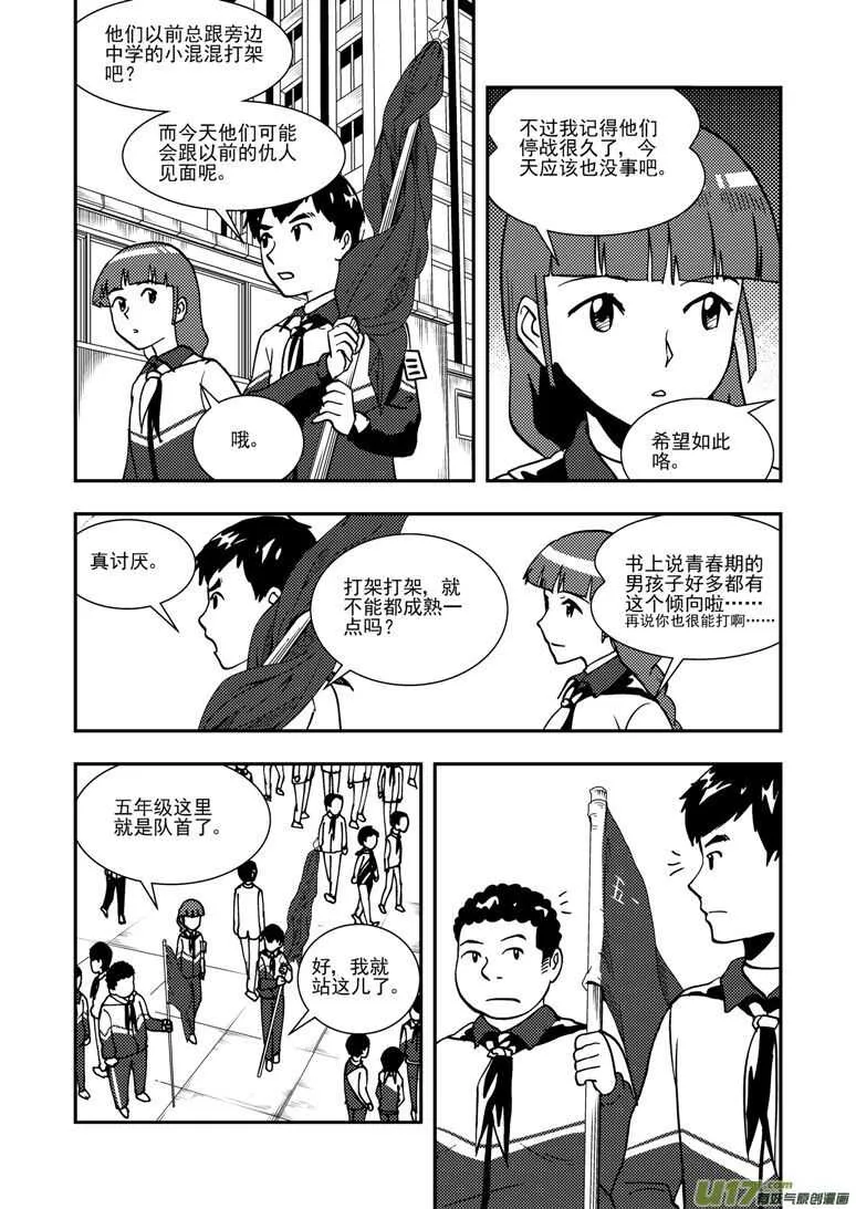 第136话 雪夜救援 第4页