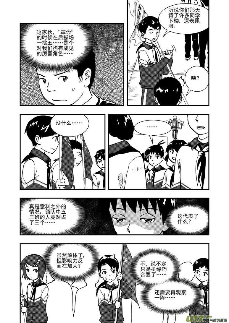 第136话 雪夜救援 第5页