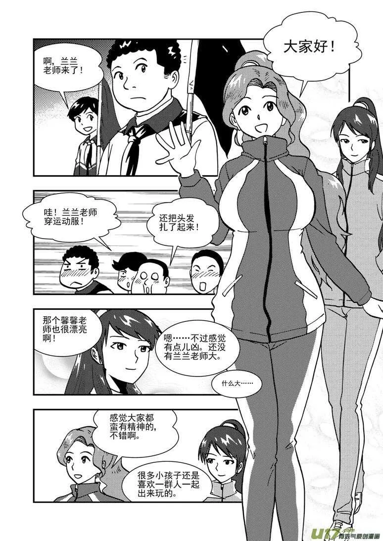 第136话 雪夜救援 第6页