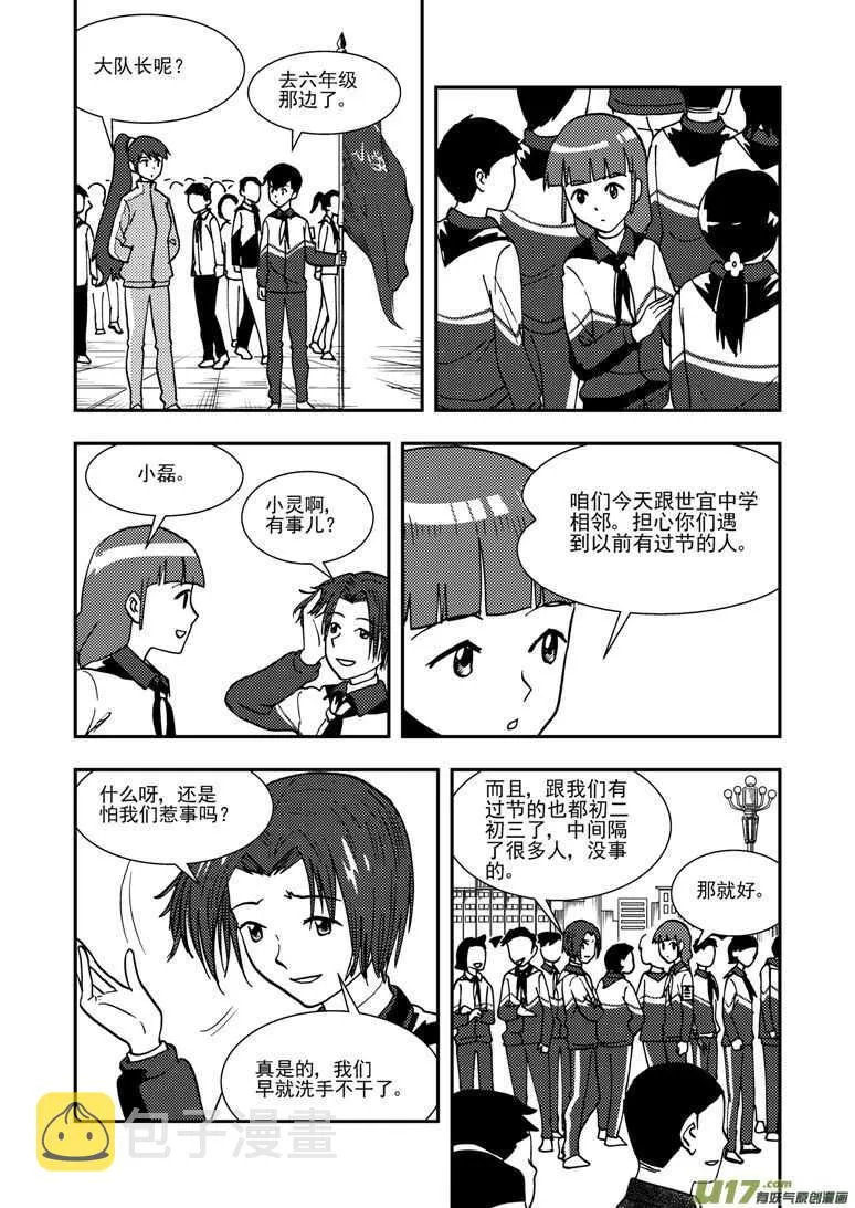 第136话 雪夜救援 第7页
