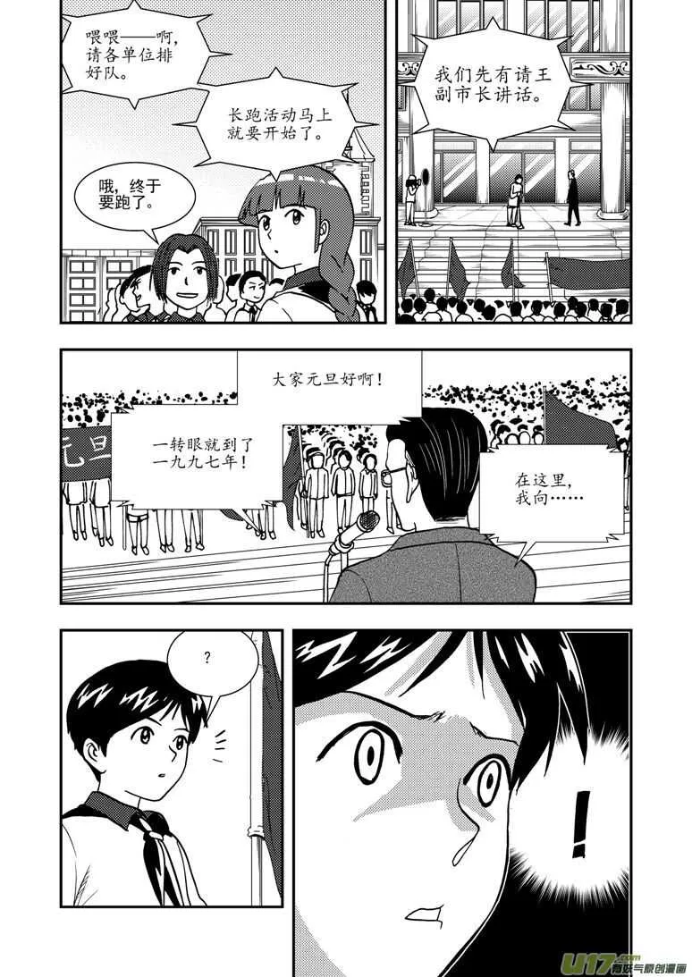 第136话 雪夜救援 第8页