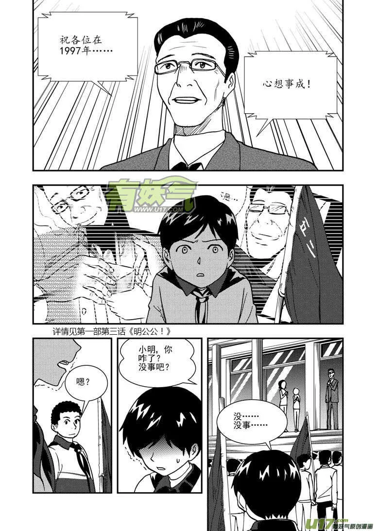 第136话 雪夜救援 第9页