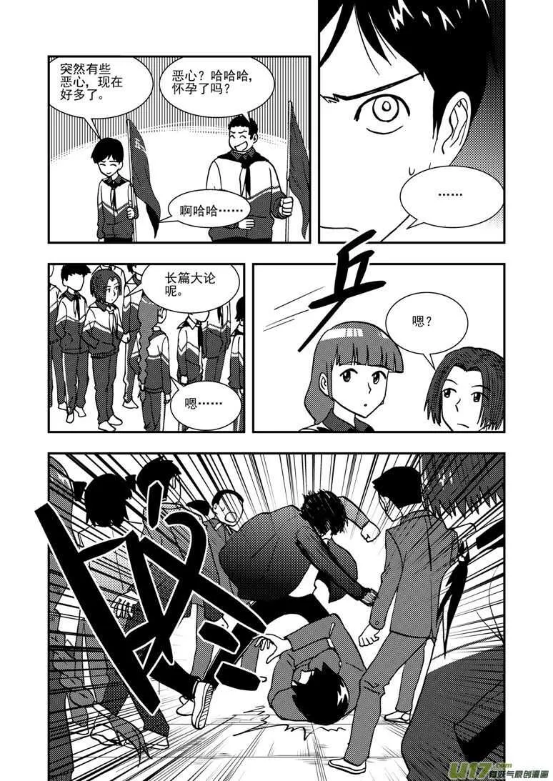 第136话 雪夜救援 第10页