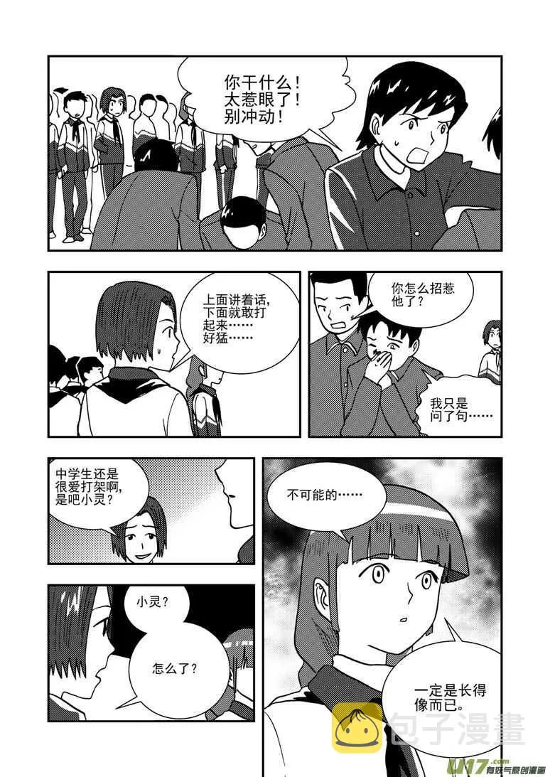 第136话 雪夜救援 第11页