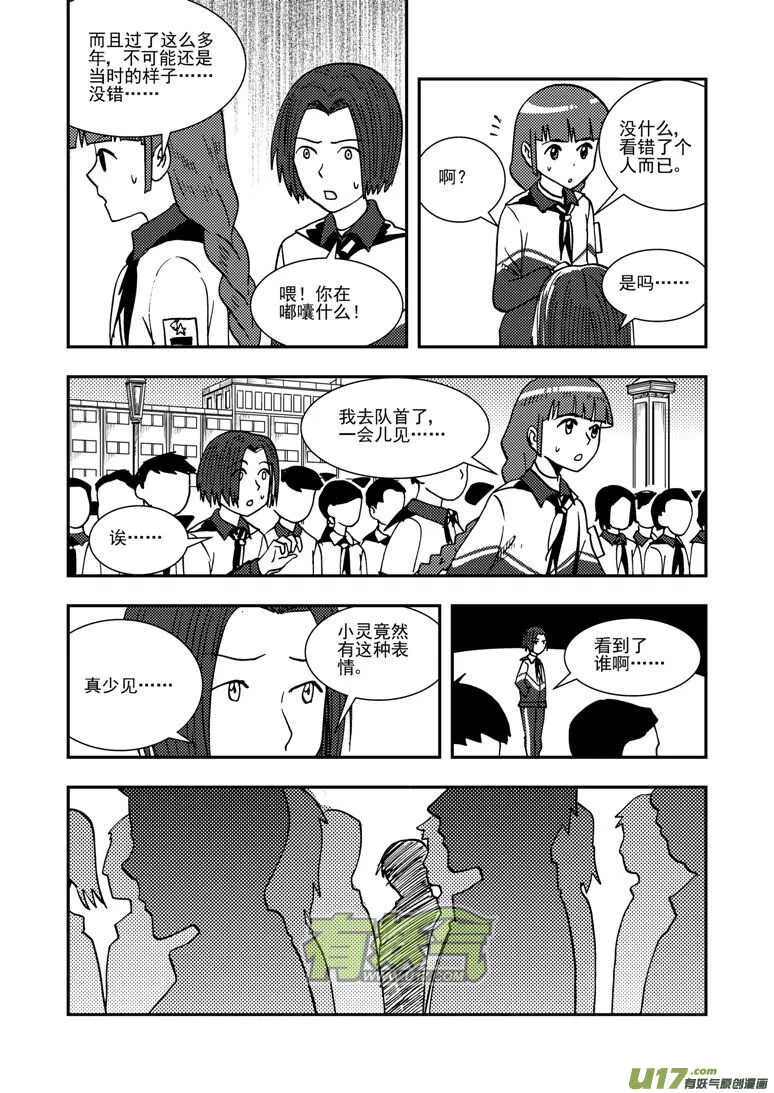 第136话 雪夜救援 第12页