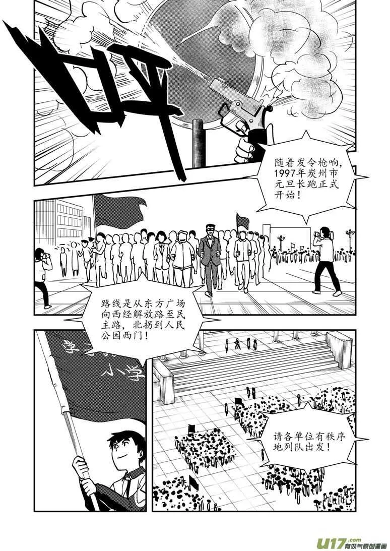 第136话 雪夜救援 第13页