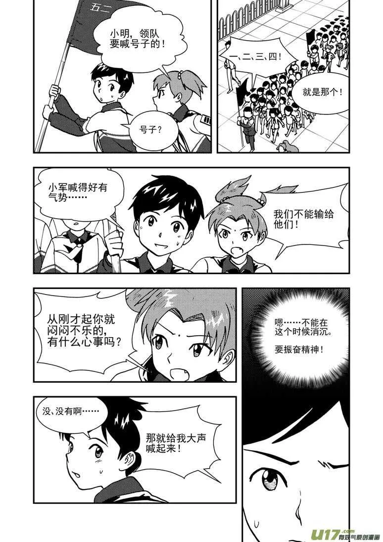 第136话 雪夜救援 第14页