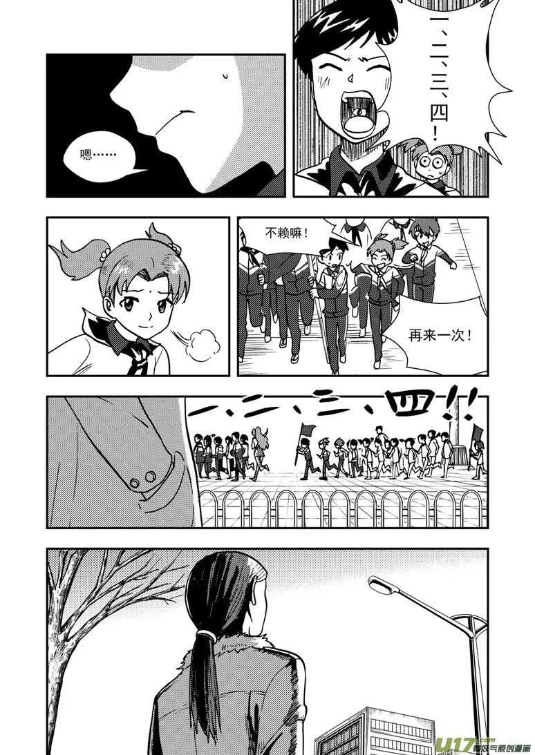 第136话 雪夜救援 第15页