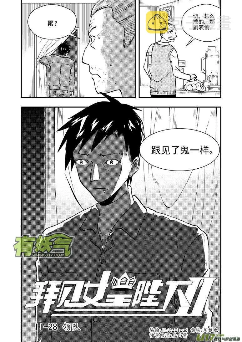 第135话 踪迹 第2页