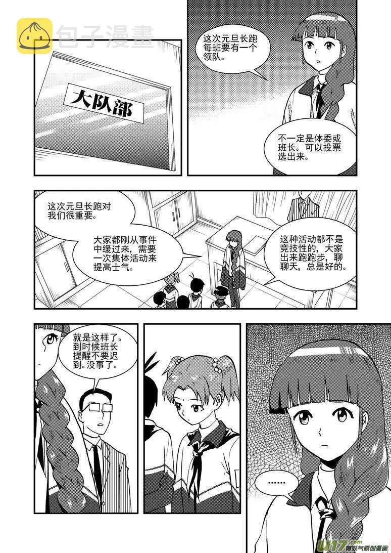 第135话 踪迹 第3页