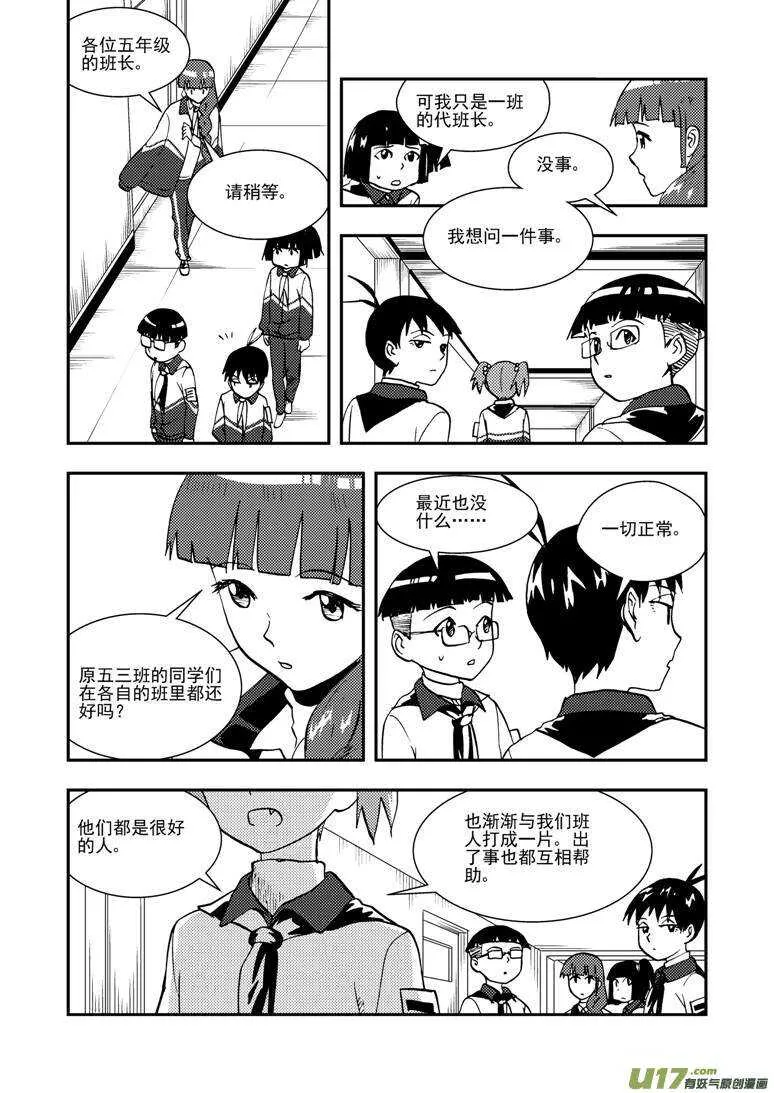 第135话 踪迹 第4页