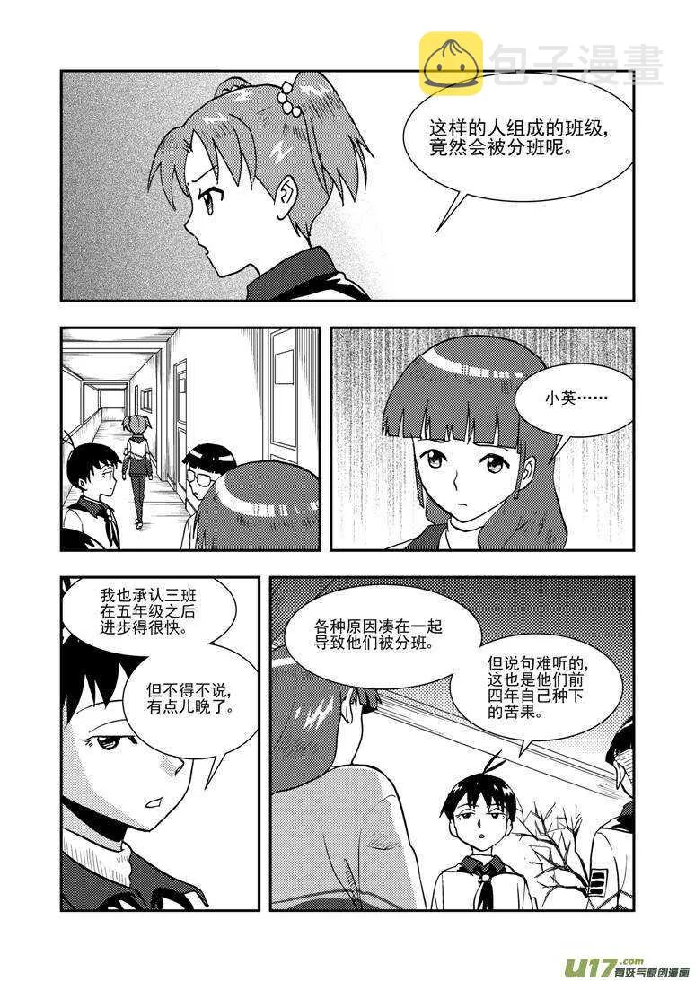 第135话 踪迹 第5页