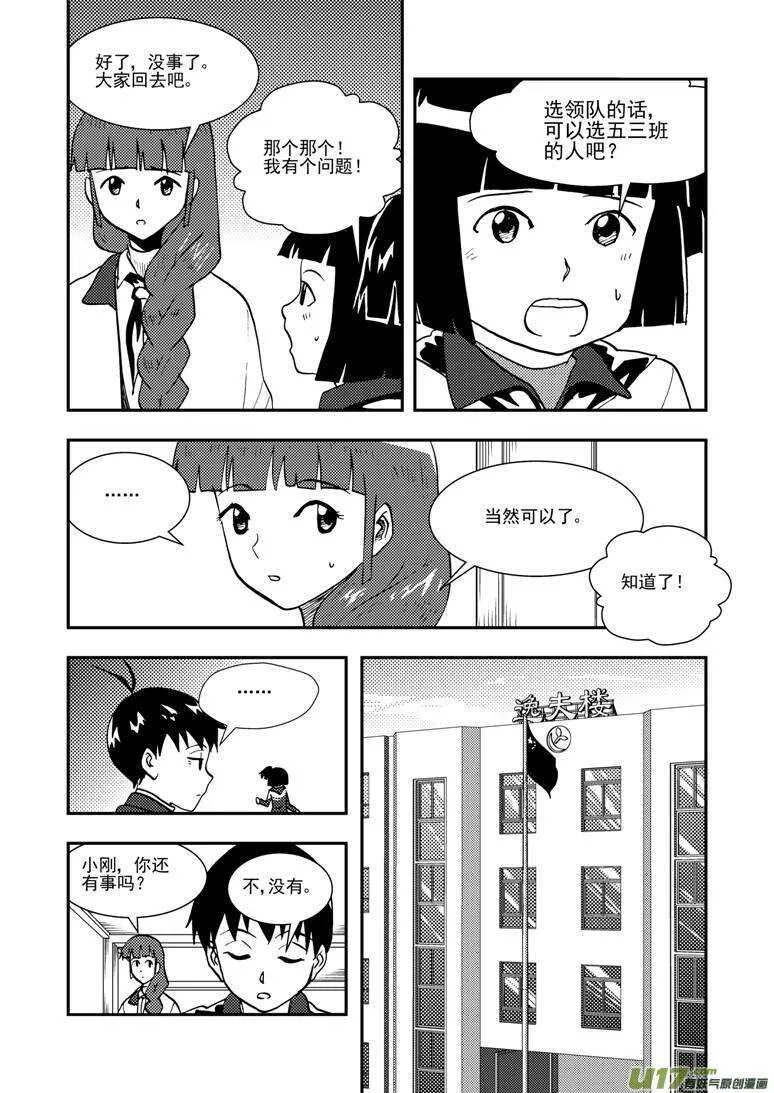 第135话 踪迹 第6页
