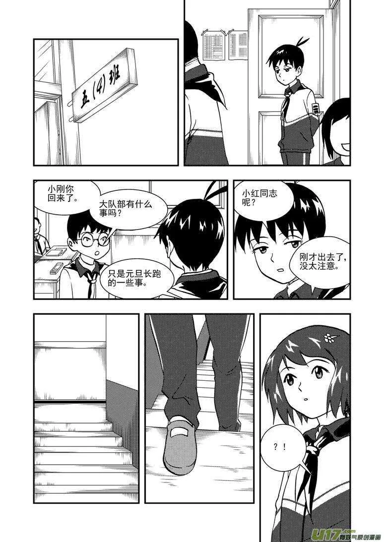 第135话 踪迹 第7页