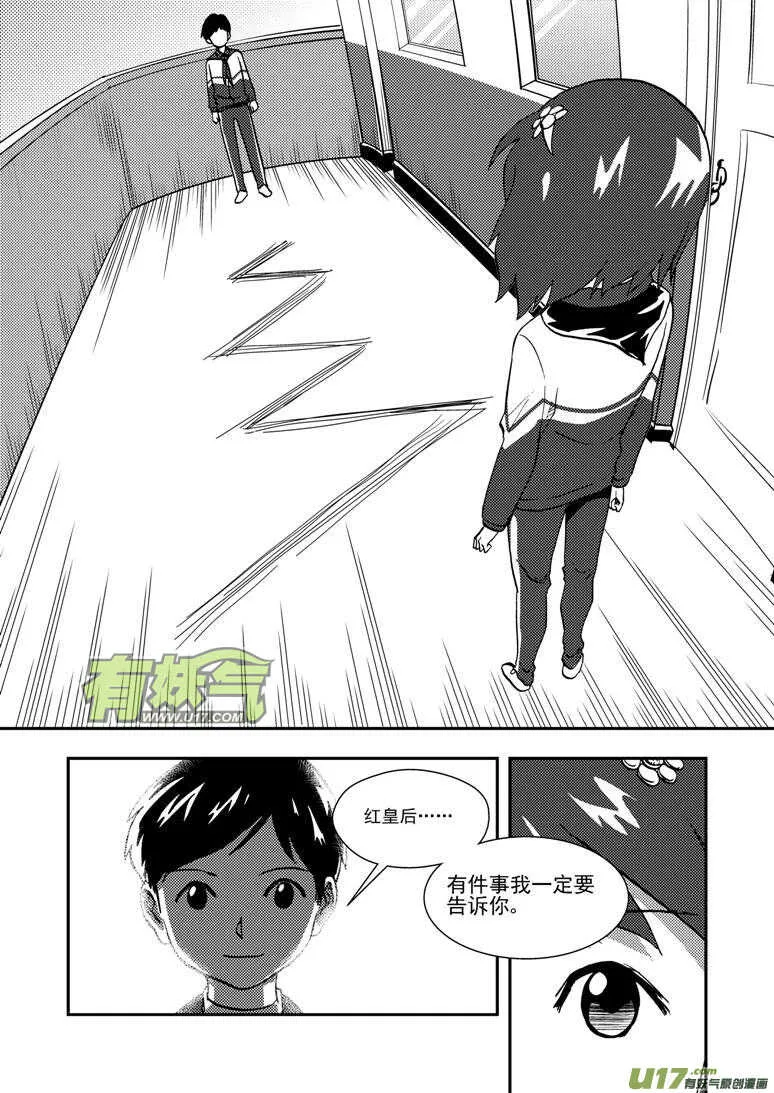 第135话 踪迹 第8页