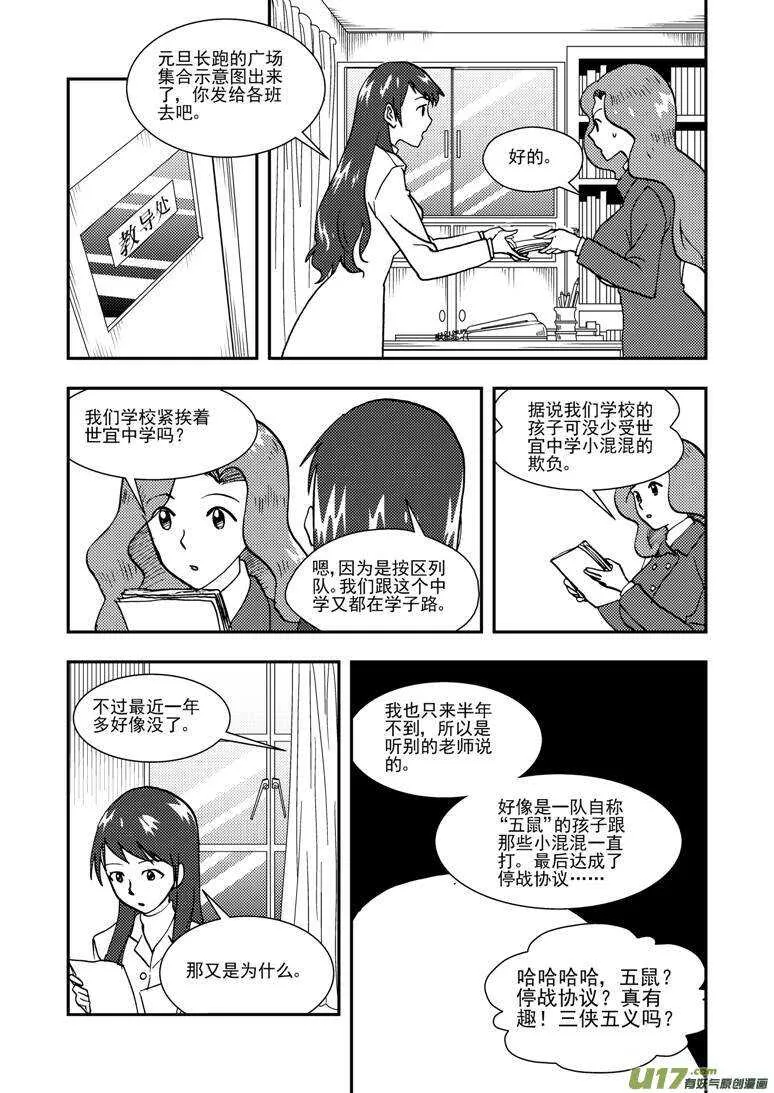 第135话 踪迹 第9页