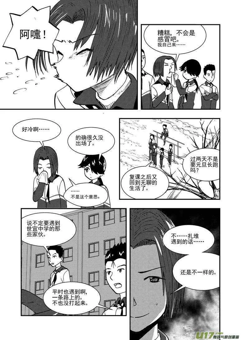 第135话 踪迹 第10页