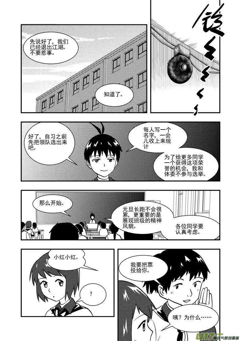 第135话 踪迹 第11页