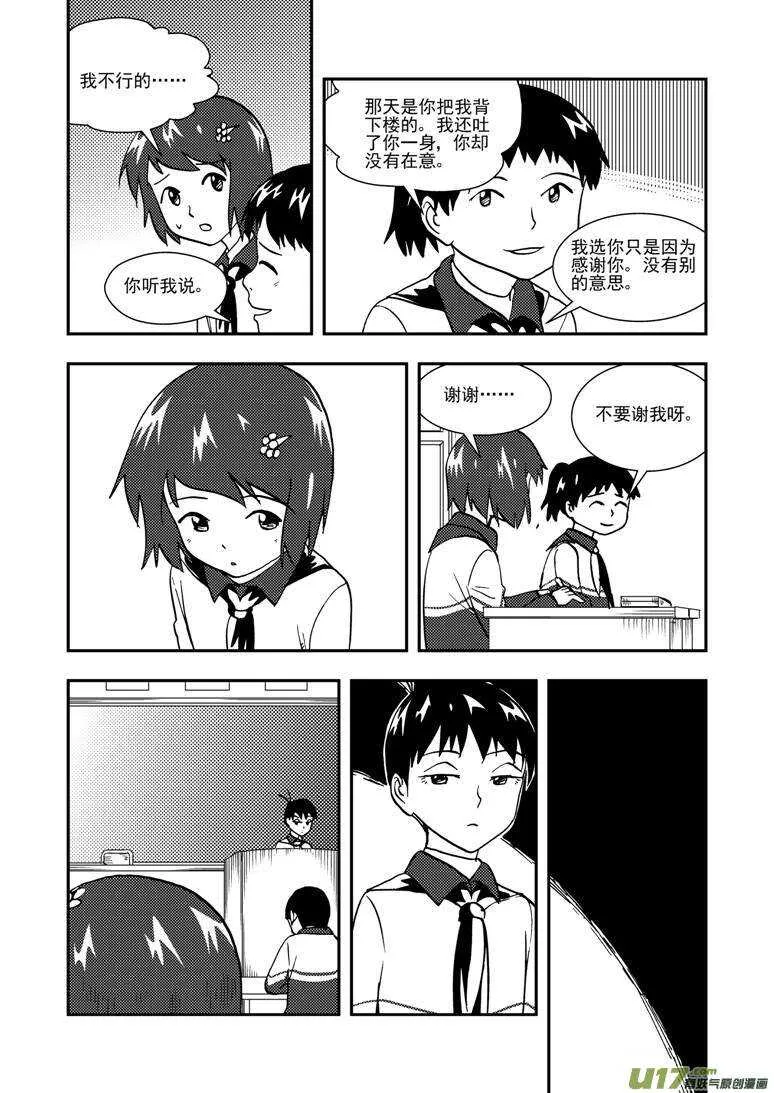 第135话 踪迹 第12页