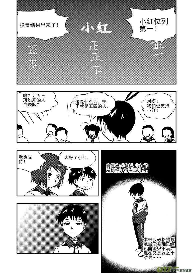第135话 踪迹 第13页