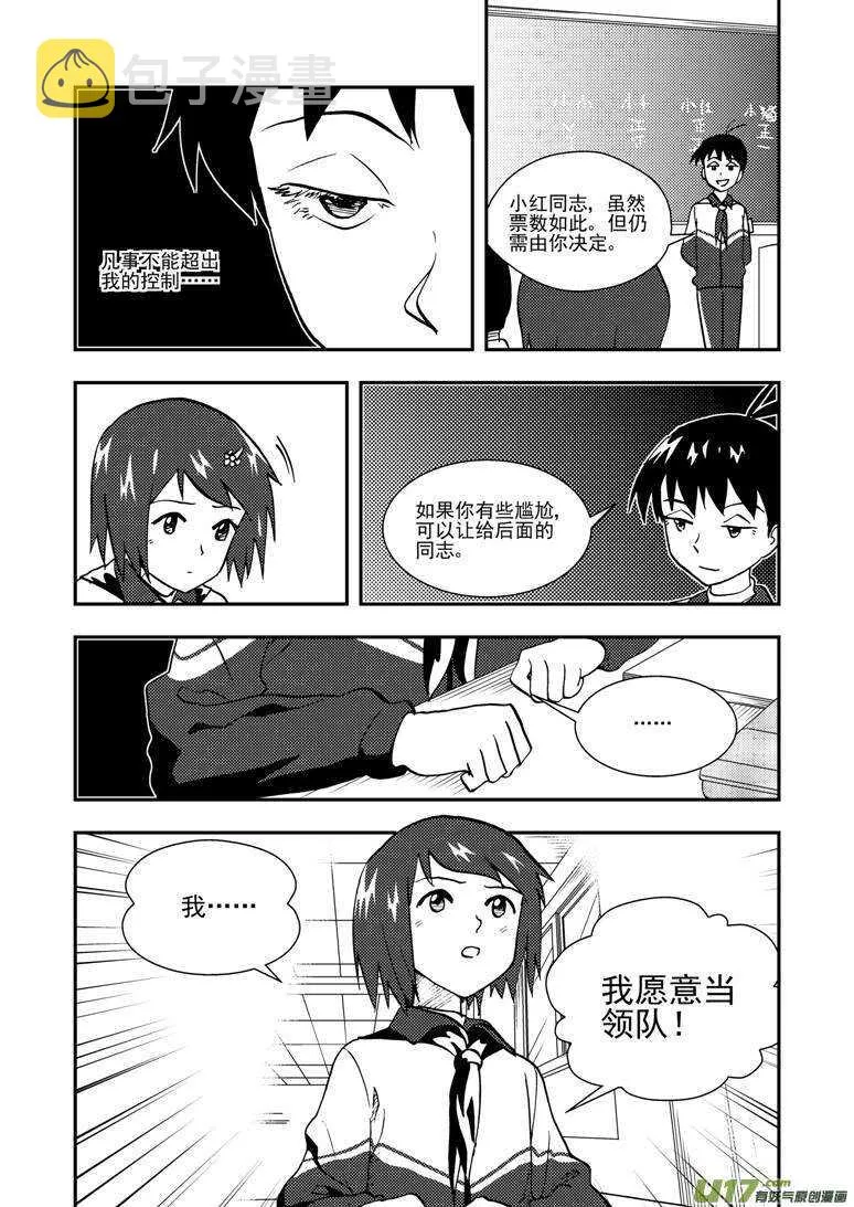 第135话 踪迹 第14页