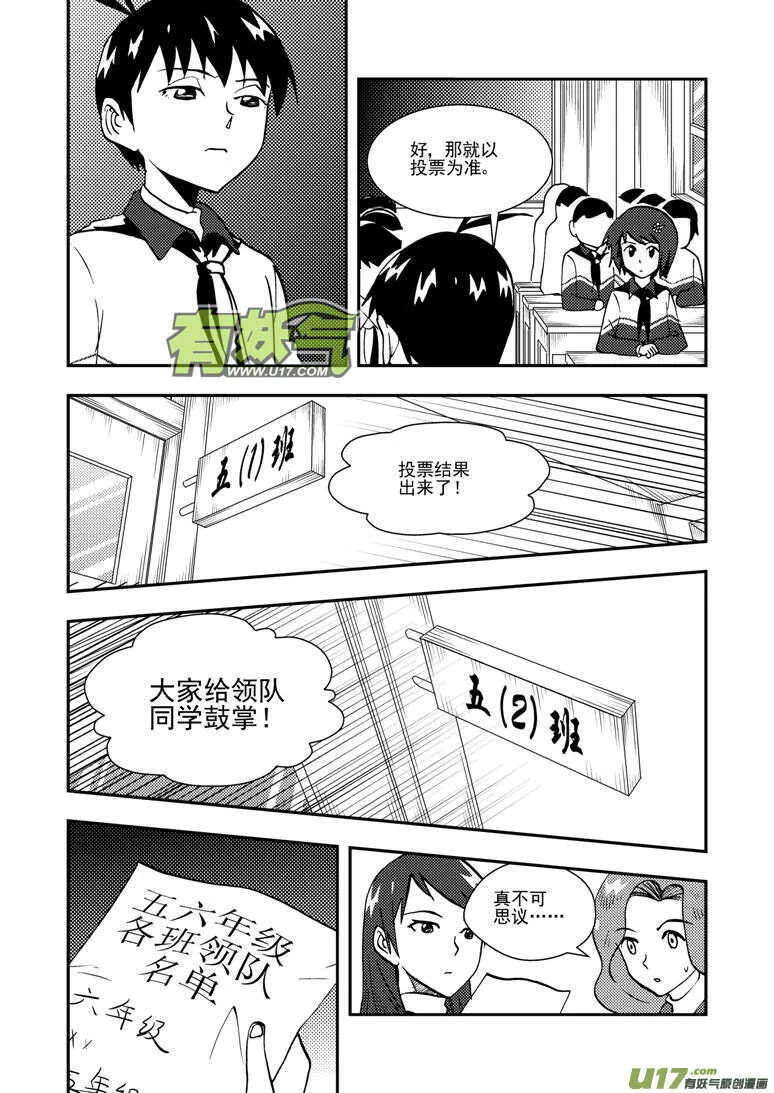 第135话 踪迹 第15页