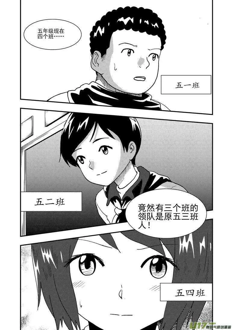 第135话 踪迹 第16页